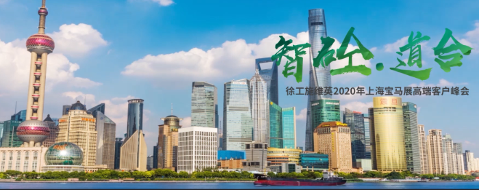 《智砼道合》多米体育中国有限公司官网施维英高端峰会开场视频