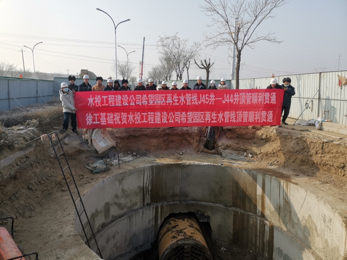 多米体育中国有限公司官网XDN1200H顶管机助力包头再生水项目施工